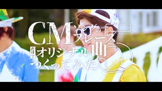 メロガッパ CMソングのフレーズだけでオリジナル曲つくってみた《Part5》