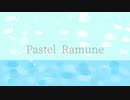 Pastel Ramune/コウ feat.初音ミク