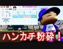 #65 斎藤＆大野がキター！！ハンカチ王子は選手覚醒イベント！？【パワプロ2021・栄冠ナイン・ゆっくり実況】