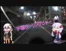 トリシティでどこに行く紀伊半島一周編Part1【ゆかり・あかり車載】