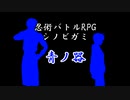 【シノビガミ】青ノ器 Part1【テトラさんの金で寿司を喰う会】