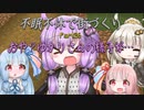 【Minecraft】紲星あかりの不眠不休で街づくり　Part26「VOICEROID実況」