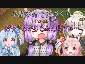 【Minecraft】紲星あかりの不眠不休で街づくり　Part26「VOICEROID実況」