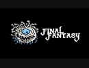 【実況】FINAL FANTASY Part17