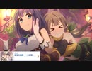 【プリコネ】適材適所なストーリー【メイン2部11章第6話】