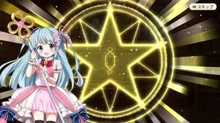 きらファン 星5確定ガチャ