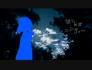 【598人|力】独/り/ん/ぼ/エ/ン/ヴ/ィ/ー【犬】