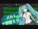 【初投稿】誕生日前に「メルト」を12歳が耳コピしたよ！【しのもり。】【GarageBand】