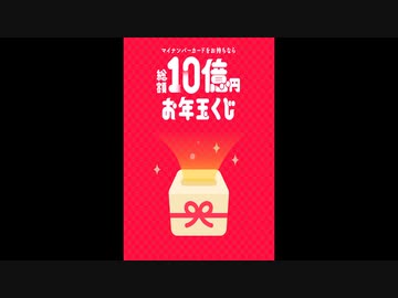 PayPayお年玉くじ抽選だ