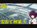 【Cities: Skylines】雪国で林業やってみた「フェリーで繋ぐ雪の街」【ボイロ実況】#6