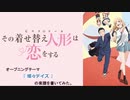 「その着せ替え人形は恋をする」OPテーマ、『燦々デイズ』の楽譜を書いてみた