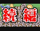 続‼超ハートフルアドベンチャー【しょぼんのるきみん！～しょぼみと幻の遺跡～①】