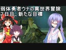 【ゼルダの伝説BotW】睡眠・食事・重量制限ありの勇者ウナの冒険７日目