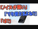 aliexpressで買ったモバイルバッテリーのノイズが酷すぎたのでクレームしたら新品が再送されてきた話【あやしい中華 第107回】