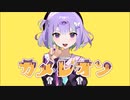 【此村柊和】カメレオン【歌ってみた】