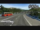 TRANSPORT FEVER【前面展望】#89a