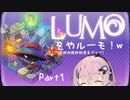【CeVIO AI実況プレイ】LUMOを・・・やルーモ！ｗ【Part1】