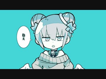 ねぇ