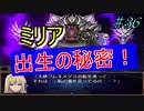 有料級レベル！？　嘆きの七英雄　実況プレイ36