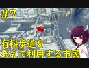 【Cities Skylines】市民は有料道路をあえて利用する【VOICEROID実況】#7