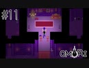 可愛いアイドルの城の下には得体のしれない赤いプールがあるらしいRPG【OMORI】#11