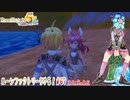 【実況】ルーンファクトリー5やる！【67】