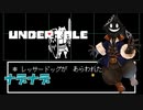 【 #実況 】だらだらと #Undertale をやろう_Gルート予定_4【 #ニコ生アーカイブ 】
