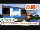 マイクラにマイクロソフトセキュリティアラームが出現！？最後はTNTで破壊…(Java版Minecraft)