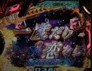 【パチンコ実機】PFマクロスΔ 設定付　part10