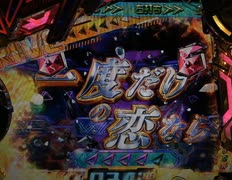【パチンコ実機】PFマクロスΔ 設定付　part10