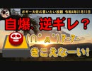 自爆！逆ギレ！！(∩ﾟдﾟ)ｱｰｱｰきこえなーい！　ボギー大佐の言いたい放題　2022年01月15日　21時頃　放送分