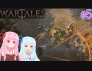 【Wartales】お姉ちゃんのさすらい傭兵団 #5「狼退治」【VOICEROID実況】