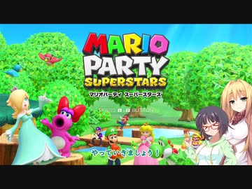 【マリオパーティスーパースターズ】セイカさんのミニゲームパーティ【ボイスロイド実況】
