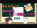 【ゆっくり解説】博士号持ちが「あの日」をもう1回読んでみた （その８：ネイチャー投稿前後）