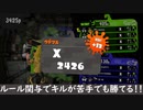 【本気ガチマッチ】#6　ウデマエの上げ方について　XP2400目標　【スプラトゥーン２】