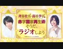 天才王子の赤字国家再生術　～そうだ、ラジオしよう～　第04回　2022年01月14日放送