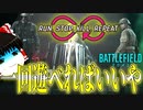 【BF2042/ゆっくり実況】期間限定新モードが実装されたけど・・・うーーん・・・その名もRUN．STOP．KILL．REPEAT【バトルフィールド/Battlefield2042(part46)】