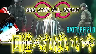 【BF2042/ゆっくり実況】期間限定新モードが実装されたけど・・・うーーん・・・その名もRUN．STOP．KILL．REPEAT【バトルフィールド/Battlefield2042(part46)】