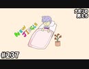 第928位：[会員専用] #237 2022年版ジングルを作ろう