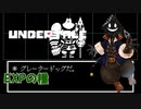 【 #実況 】だらだらと #Undertale をやろう_Gルート予定_5【 #ニコ生アーカイブ 】