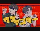 【人力】匿名火炎龍【音MAD】