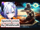 スプートニクショック！ / MiddletaM