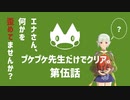 【ゆっくり】モンハンストーリーズ２：プケプケ先生だけでクリアしたい。#5