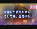 【マインクラフト】ひげを剃る、そして鶏小屋を作る 7日目【紲星あかりVOICEROID実況】