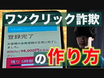 ワンクリック詐欺を作るのちょろすぎて草