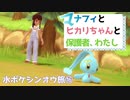 マナフィちゃん強くてかわいくてやばい水ポケシンオウ旅⑯【ポケモンBDSP実況】