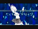 【歌ってみた】ウミユリ海底譚【なんてこったい】