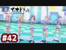 #42 軌跡好きの【東亰ザナドゥeX+】実況だよ