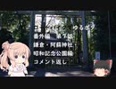 ロードバイクでゆるポタ 番外編 第７話【鎌倉・阿蘇神社・昭和記念公園編コメント返し】