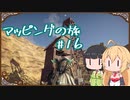【outward】マッピングの旅 16